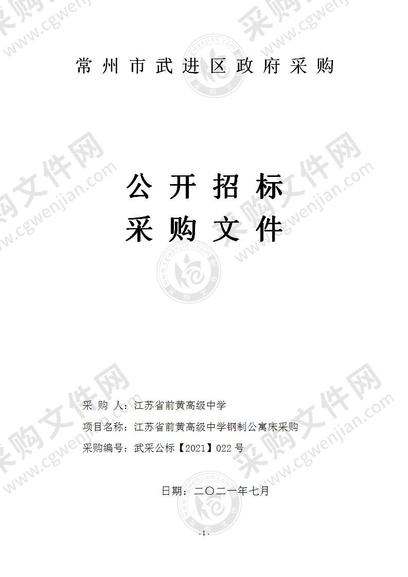 江苏省前黄高级中学钢制公寓床采购