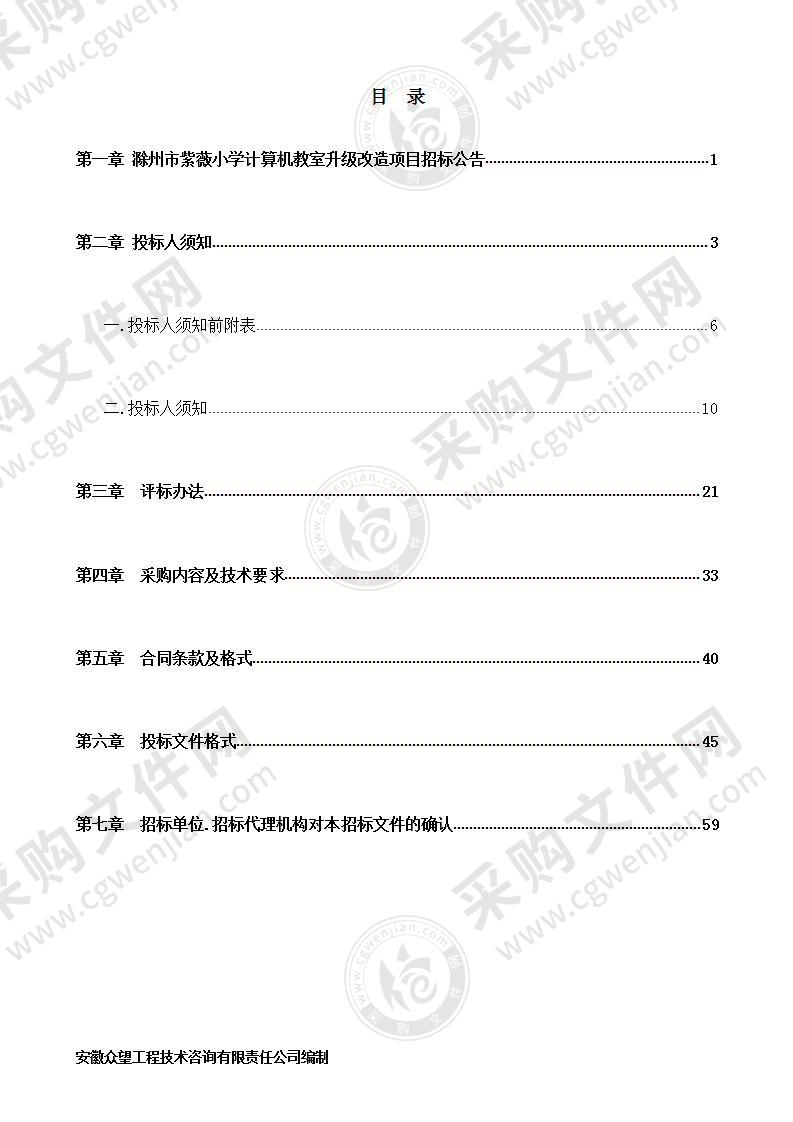 滁州市紫薇小学计算机教室升级改造项目