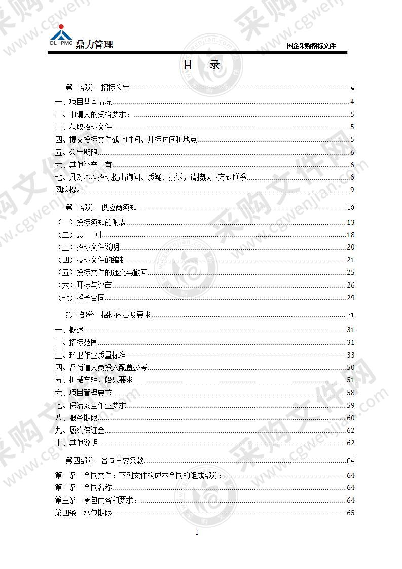 瓯海区仙岩街道、丽岙街道、茶山街道环卫一体化项目