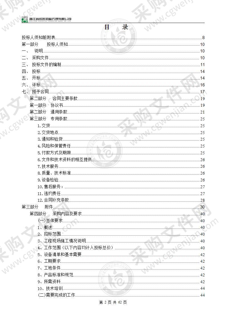 温州瓯发市政工程有限公司沥青拌合设备采购