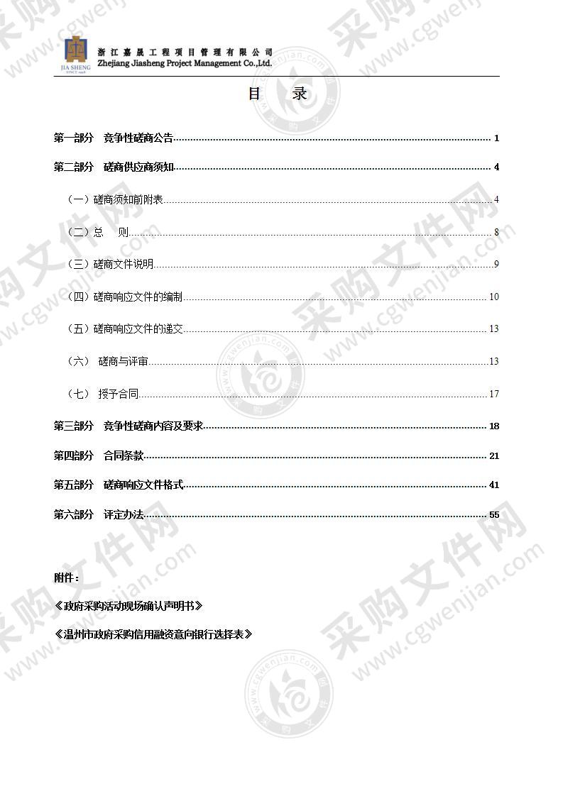 浙江省瑞安经济开发区管理委员会瑞安经济开发区陈虬路（环镇东路至港口大道段）道路工程设计费项目