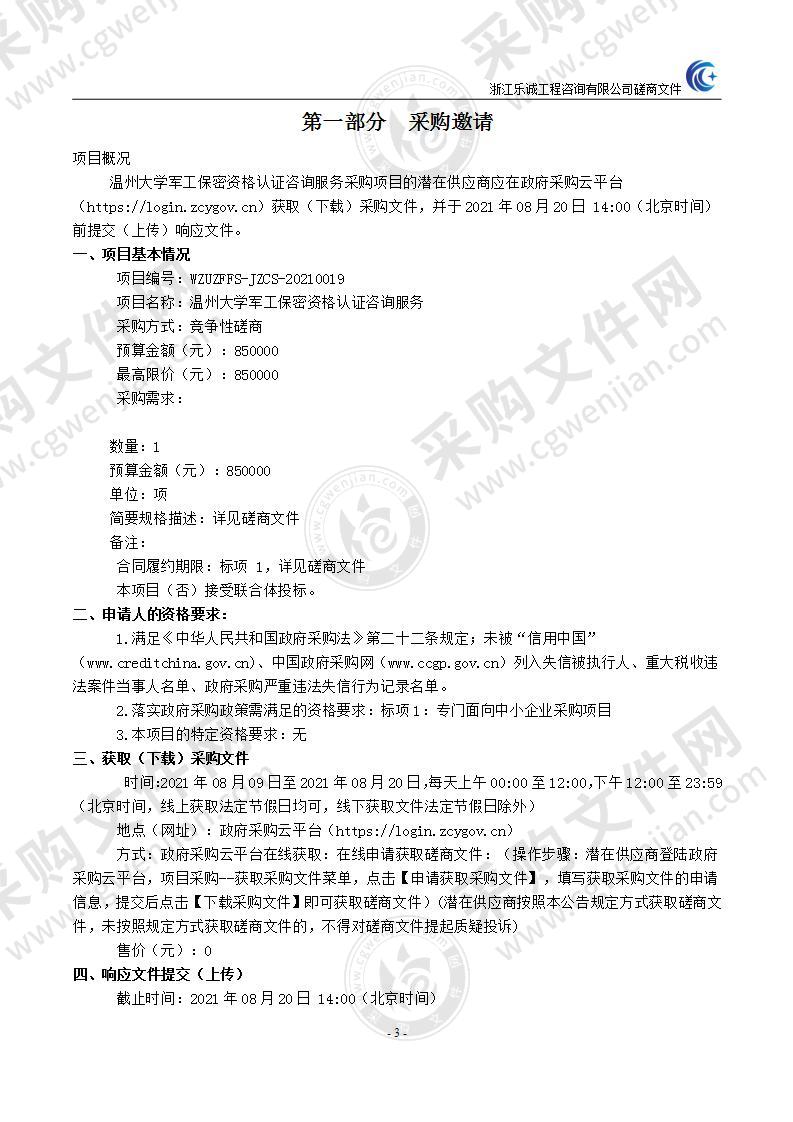 温州大学军工保密资格认证咨询服务