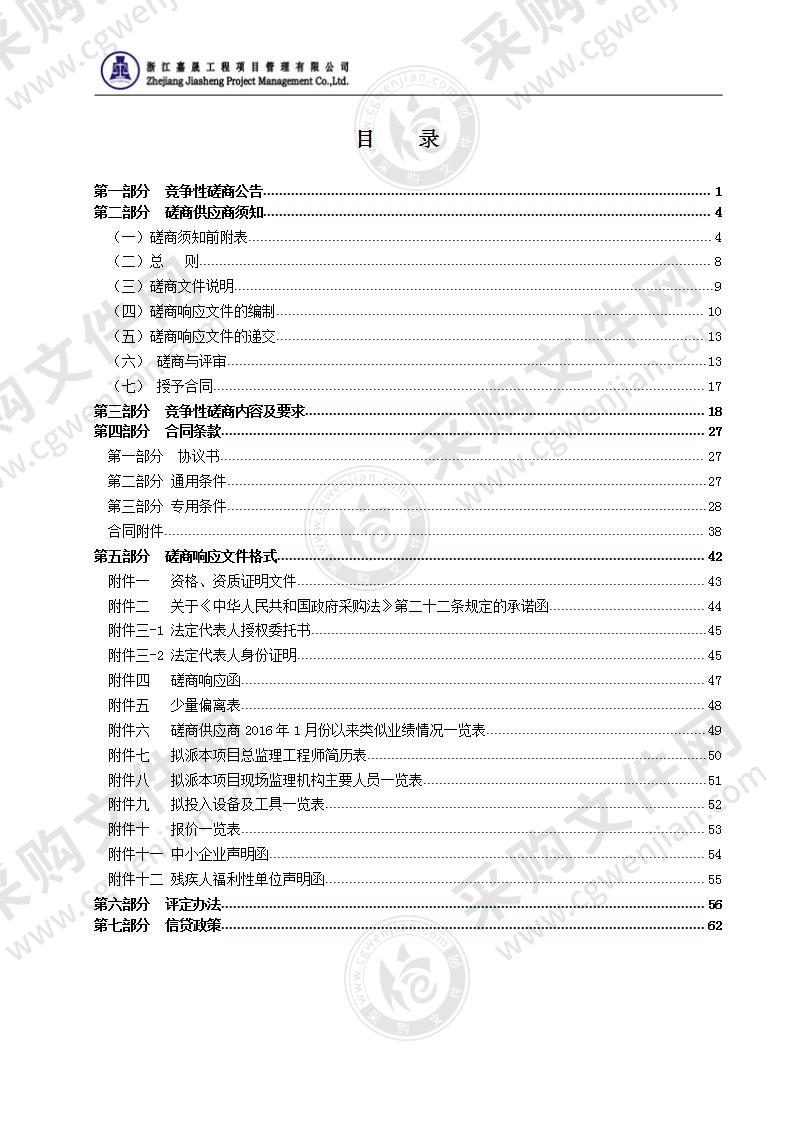 瑞安市综合行政执法局瑞安市城乡生活垃圾中转站项目（市场化PPP项目）施工监理项目