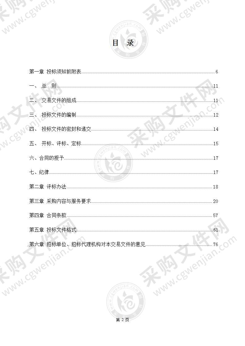 定远炉桥新型城镇化一期项目—信息化提升智慧环保体系（智慧环保水平台）运维管理