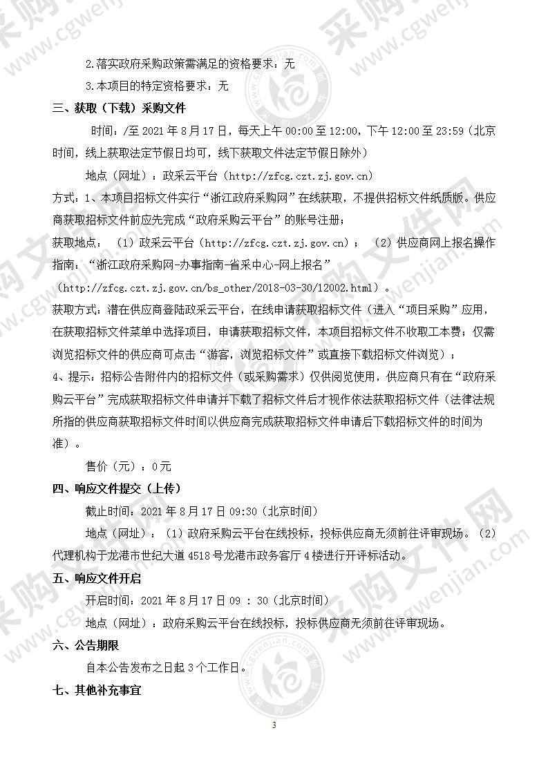 龙港市人民医院智慧医院（三期）及四大资源共享中心信息化项目四大共享中心采购项目