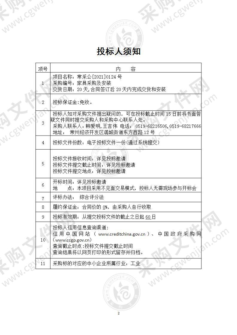 常州经开区小学、经开区初级中学家具采购及安装