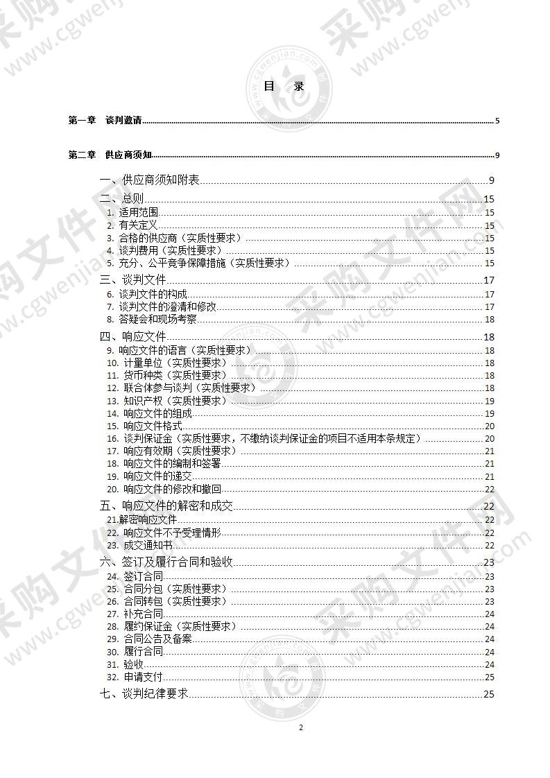 南充市公安局高坪区分局350兆PDT数字集群基站扩容和对讲机政府采购项目