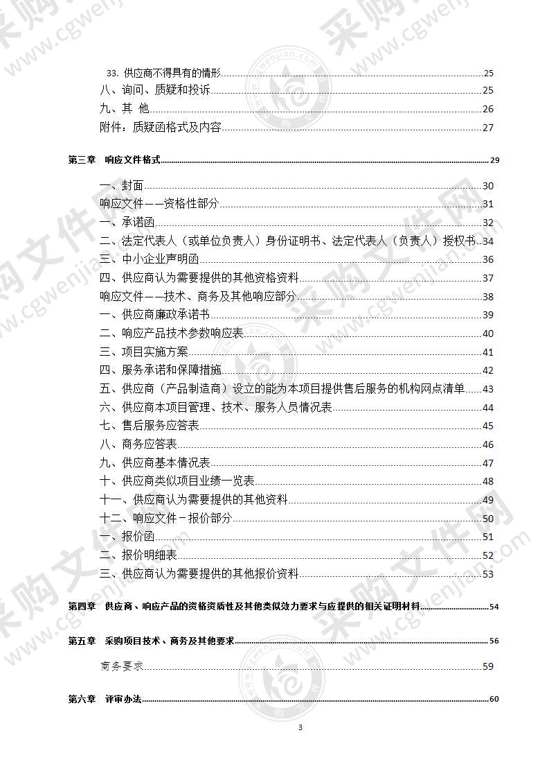 南充市公安局高坪区分局350兆PDT数字集群基站扩容和对讲机政府采购项目