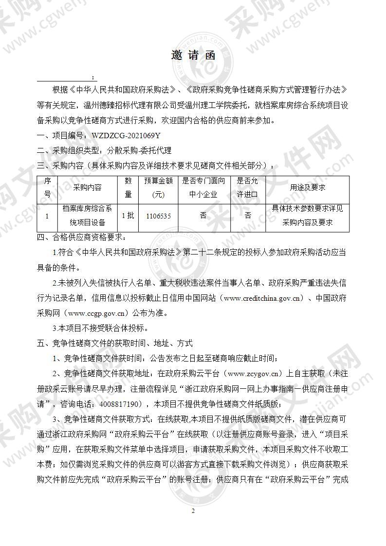 档案库房综合系统项目设备采购