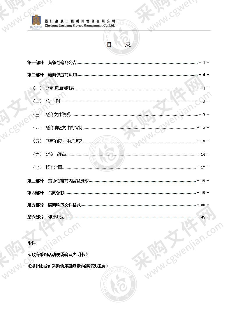 瑞安市第五人民医院扩建工程-空气源热泵采购及安装