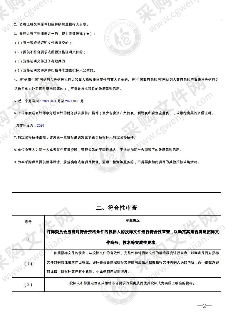 长沙市望城区2021年长月二小、长月三小功能室设备及仪器采购项目