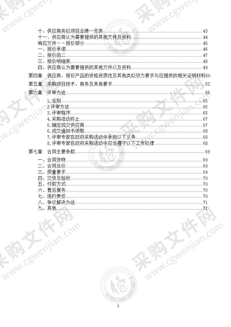 南部县第二中学教学及办公设备询价采购