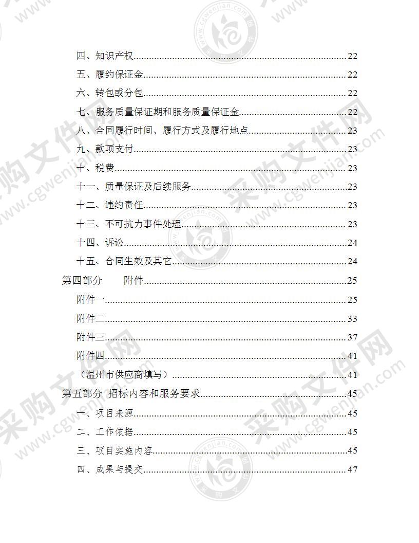 温州市第一次全国自然灾害综合风险普查市级技术工作项目