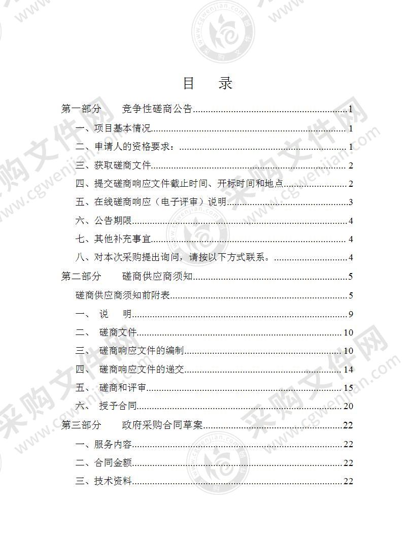 温州市第一次全国自然灾害综合风险普查市级技术工作项目