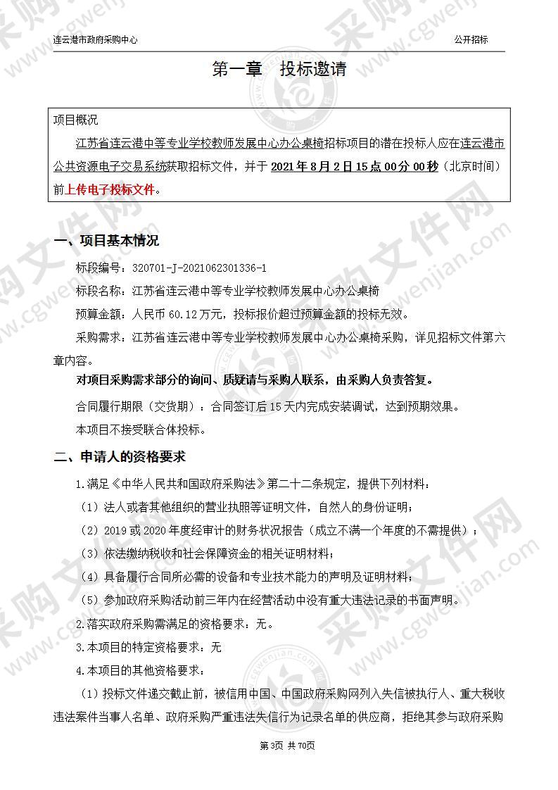 江苏省连云港中等专业学校教师发展中心办公桌椅