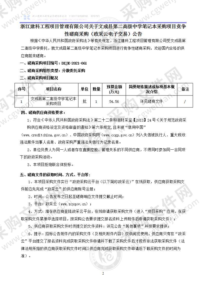 文成县第二高级中学笔记本采购项目