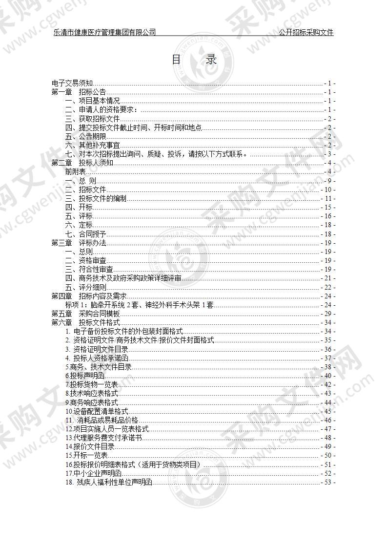 乐清市健康医疗管理集团有限公司脑牵开系统、神经外科手术头架项目