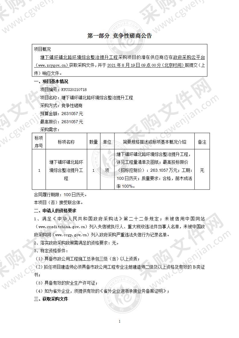 塘下镇环镇北路环境综合整治提升工程