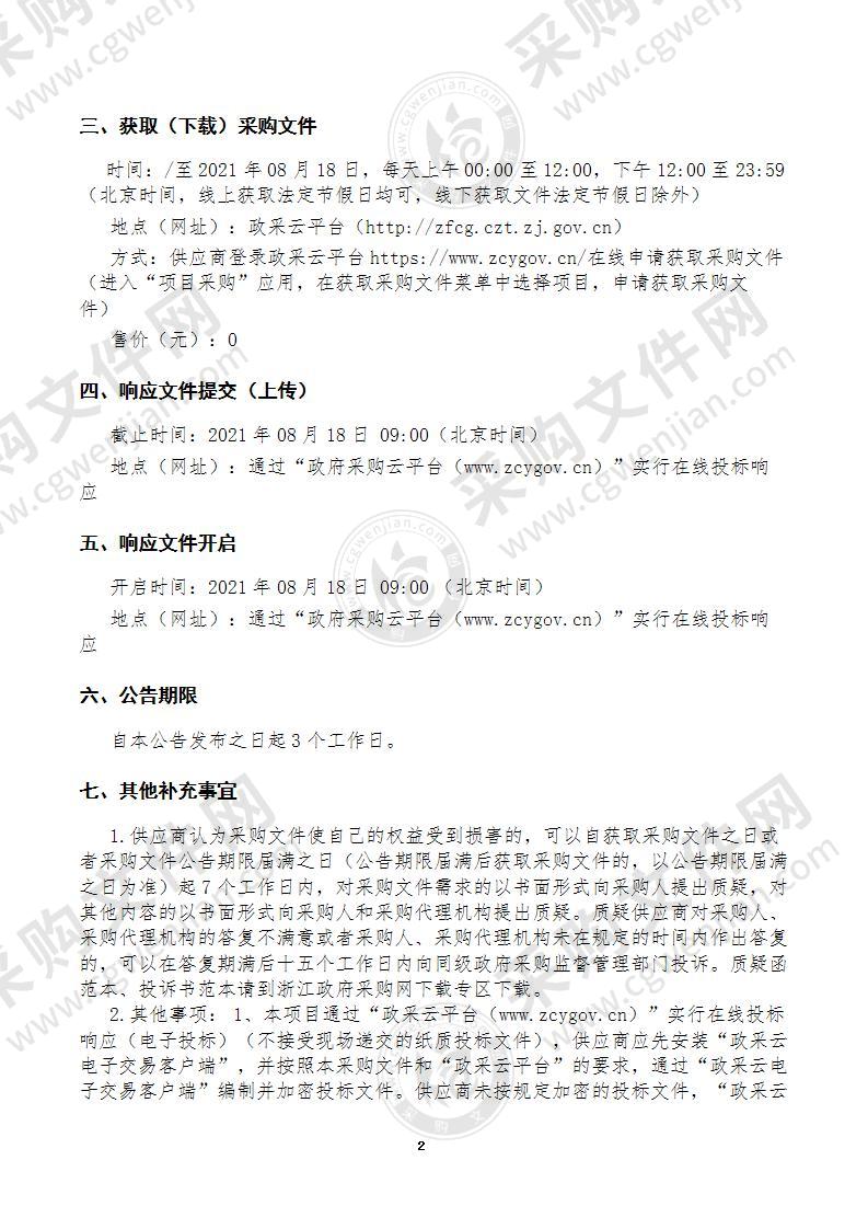 2021年度苍南县节水工作实施方案编制及节水型社会技术支撑服务