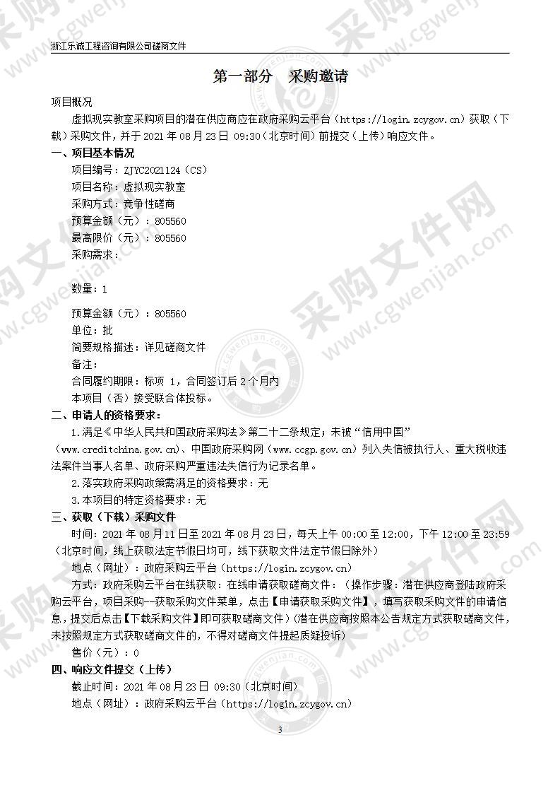 温州职业技术学院虚拟现实教室