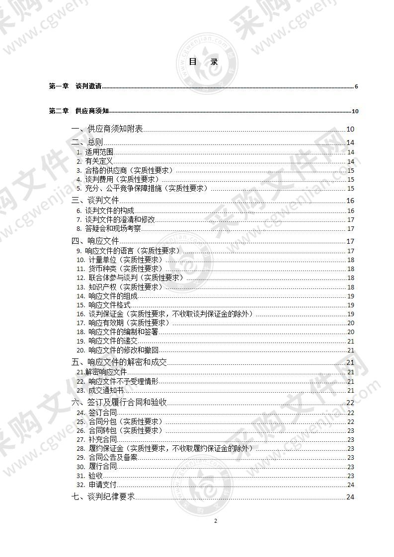 四川省南充市四川省南充生态环境监测中心站南充市大气VOCs走航服务政府采购