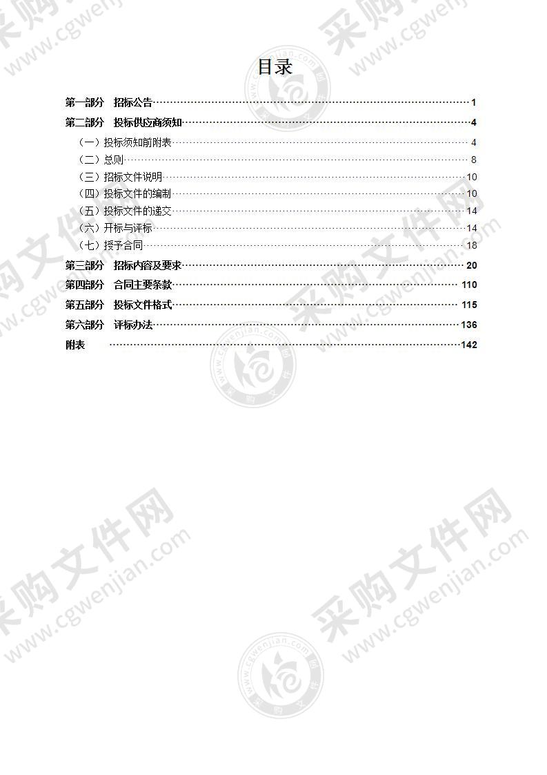 瑞安市公安局2021年人脸采集设备新增建设