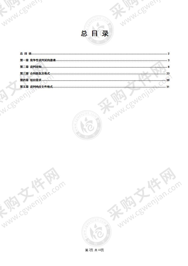 东海县环境卫生管理处劳动工具及劳保用品采购