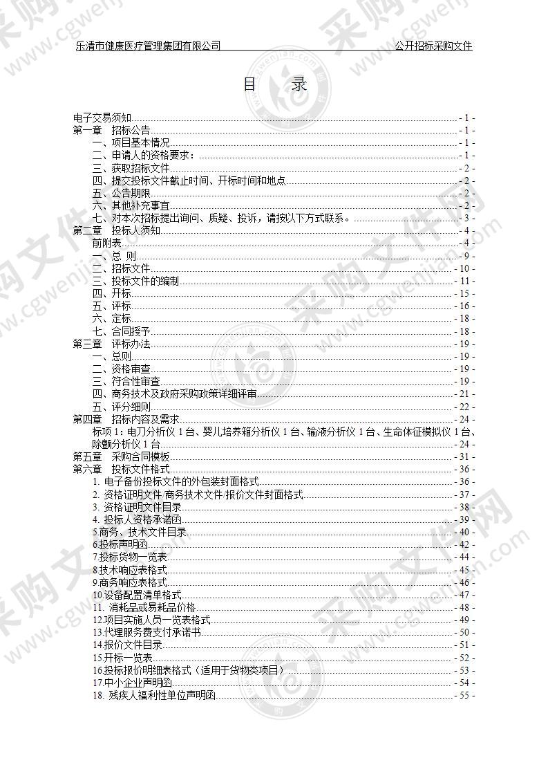 乐清市健康医疗管理集团有限公司质控检测设备项目