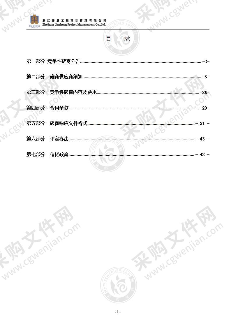 瑞安市丁山三期北区围填海生态修复工程跟踪监测和效果评估项目