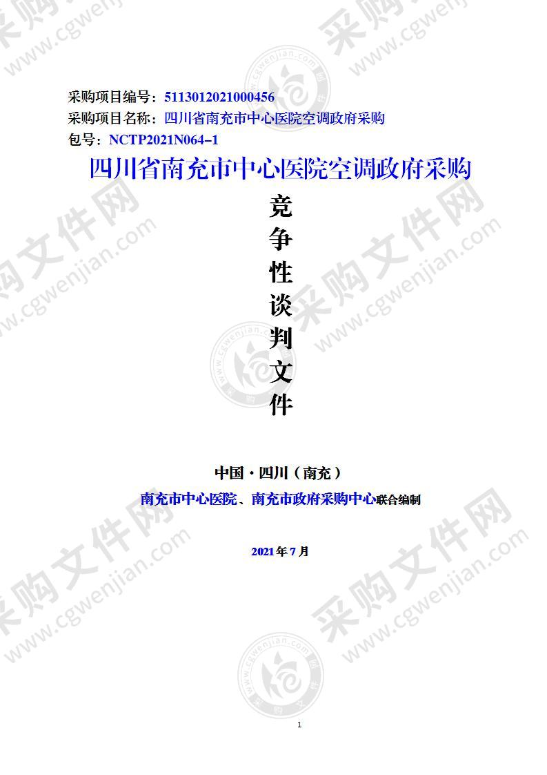 四川省南充市中心医院空调政府采购