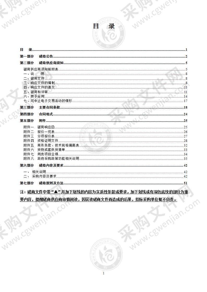 温州大学电子产品研发过程检测设备（进口）项目