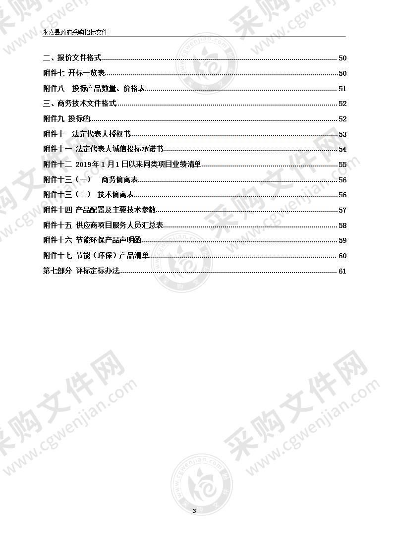 永嘉县人民检察院办案区智能化改造工程项目