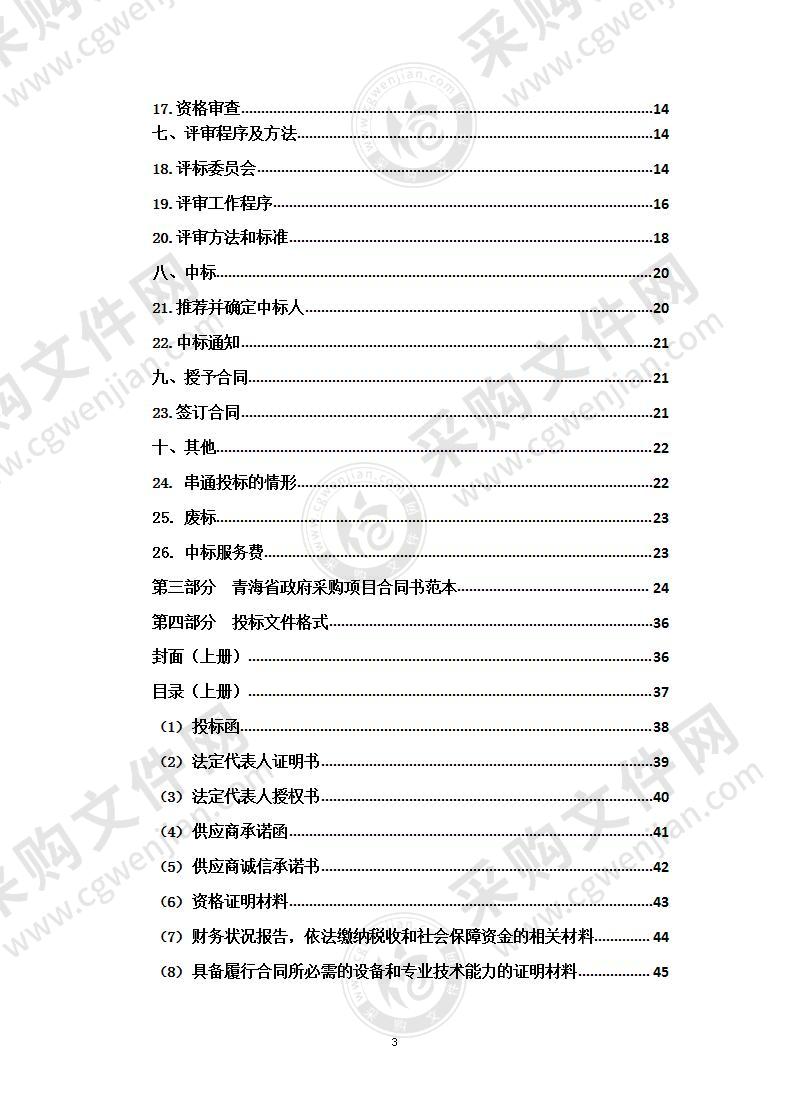 玉树州海东高中初中部设备购置项目