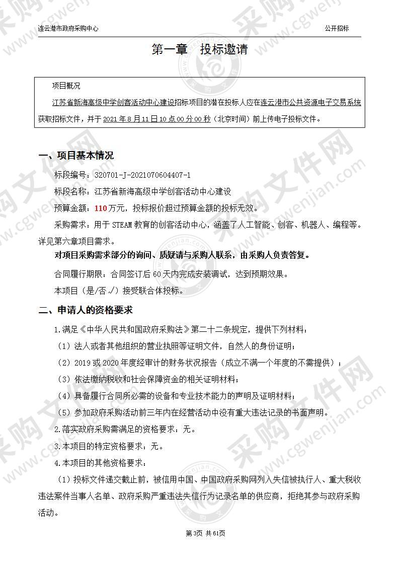 江苏省新海高级中学创客活动中心建设项目