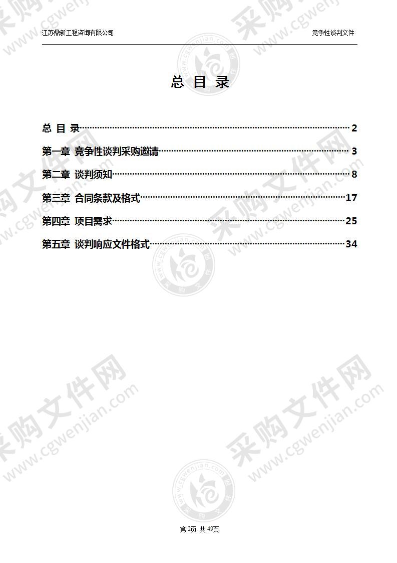 云山小学交互式一体机、办公电脑、监控采购