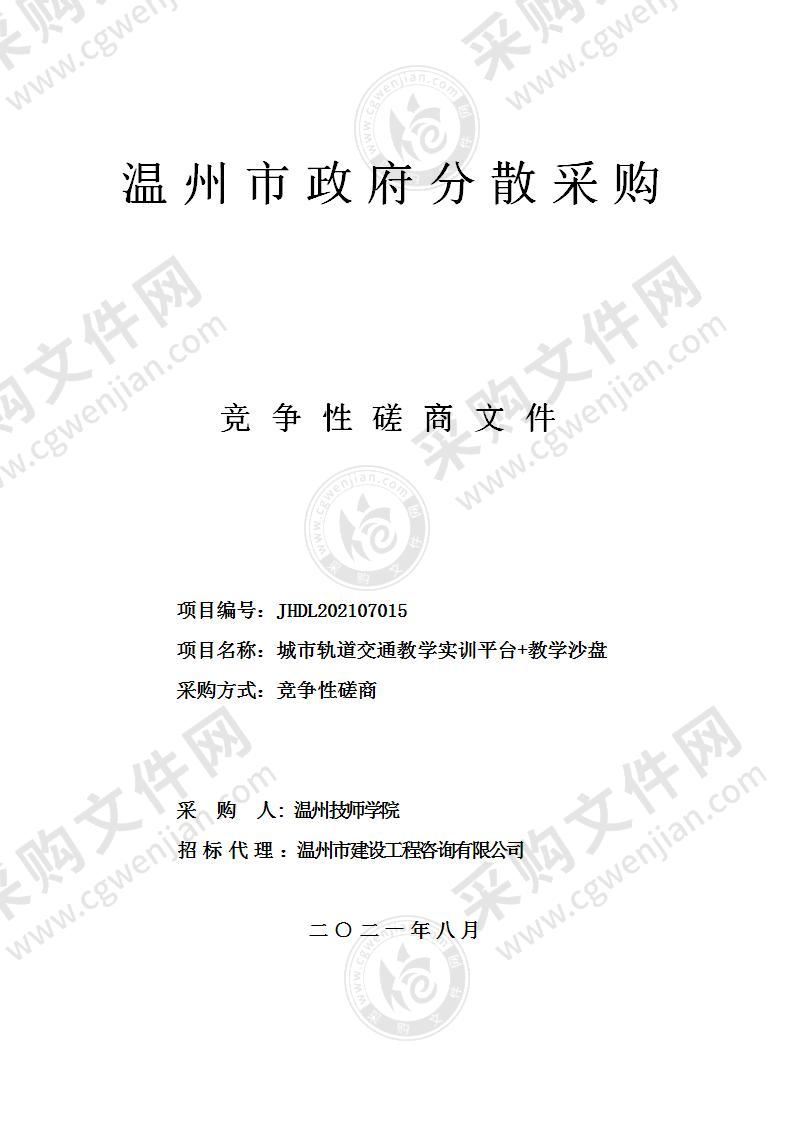 市轨道交通教学实训平台+教学沙盘