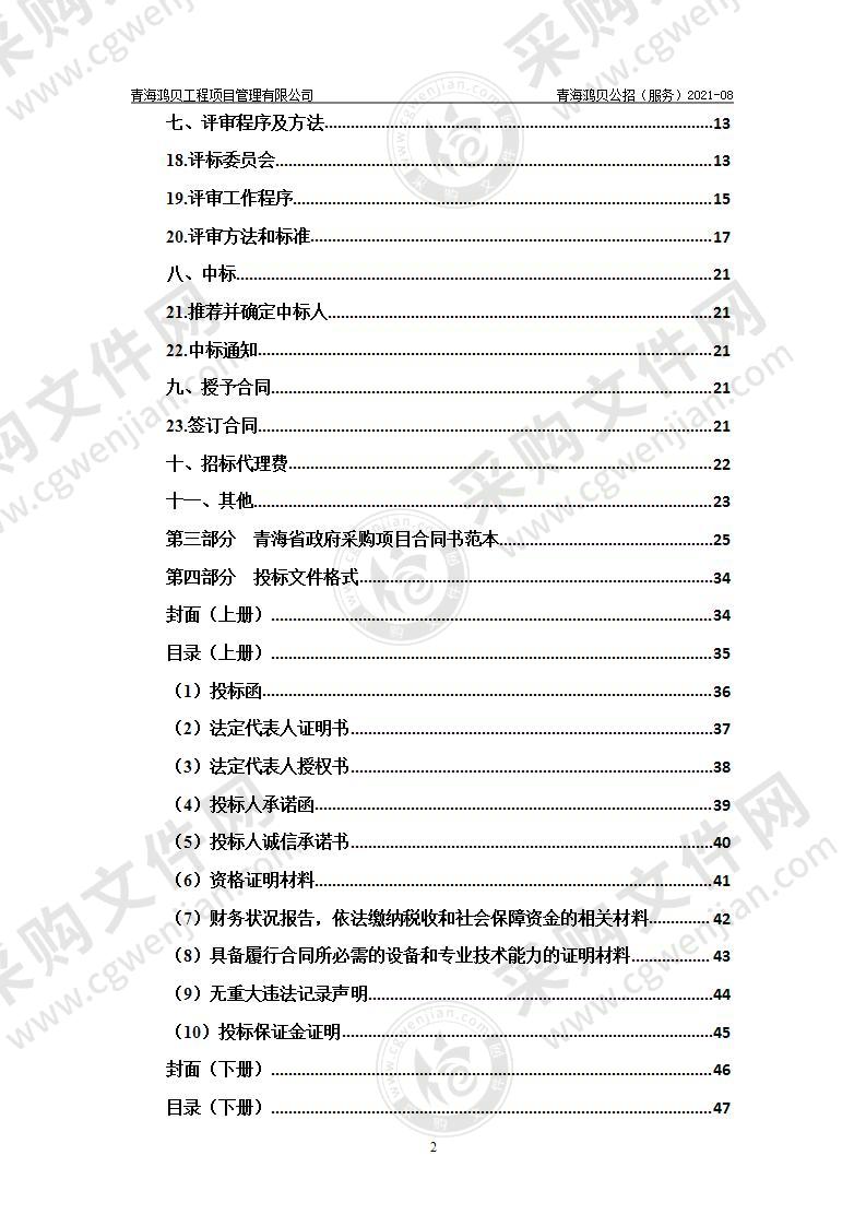 青海高等职业技术学院购买安保服务项目