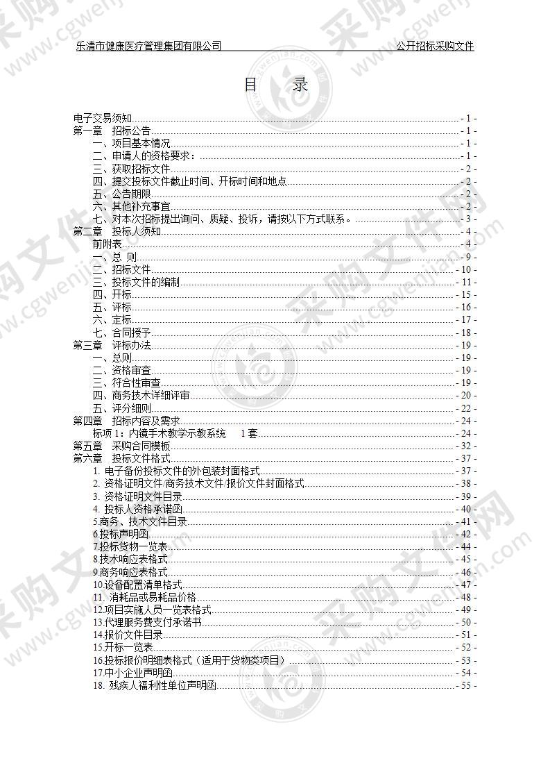 乐清市健康医疗管理集团有限公司内镜手术教学示教系统项目