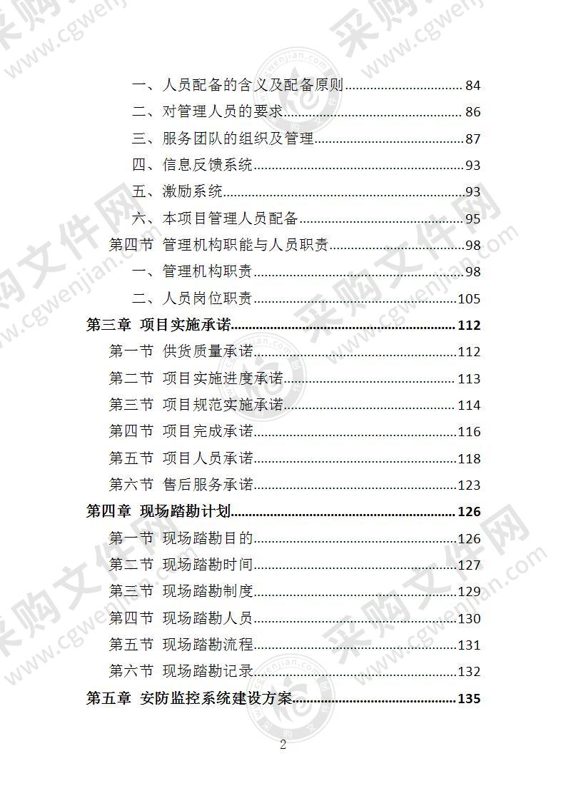 安防监控系统投标方案