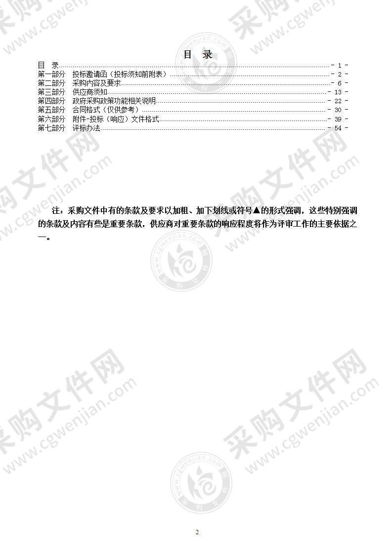 泰顺县第一次全国自然灾害综合风险普查项目（房屋建筑）项目