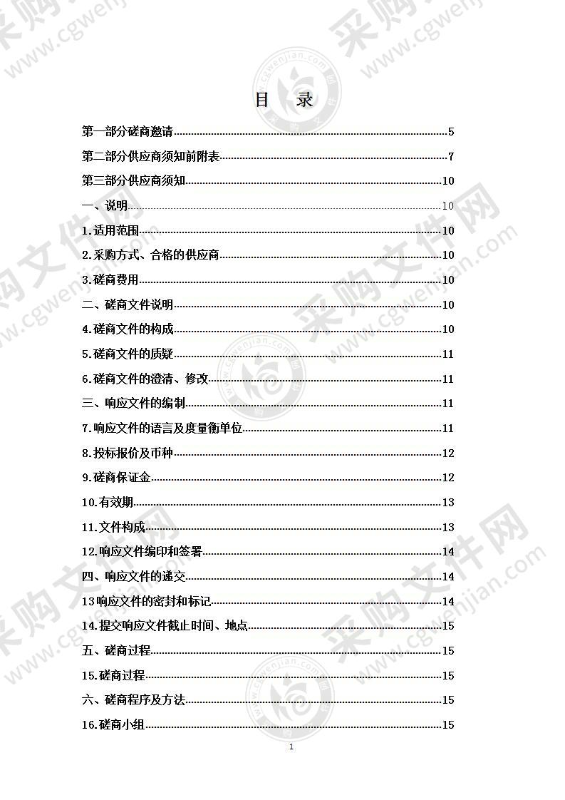 贵德县2021年高素质农牧民教育培训采购项目