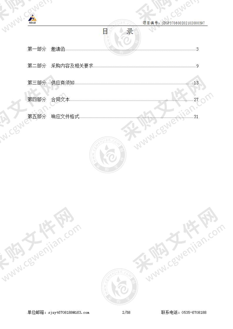 烟台市投资促进中心2021数字赋能经济大会暨烟台数字产业推介会