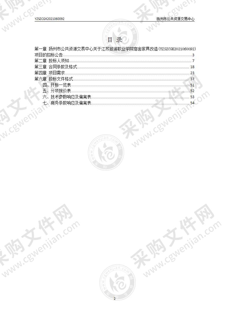 江苏旅游职业学院宿舍家具改造