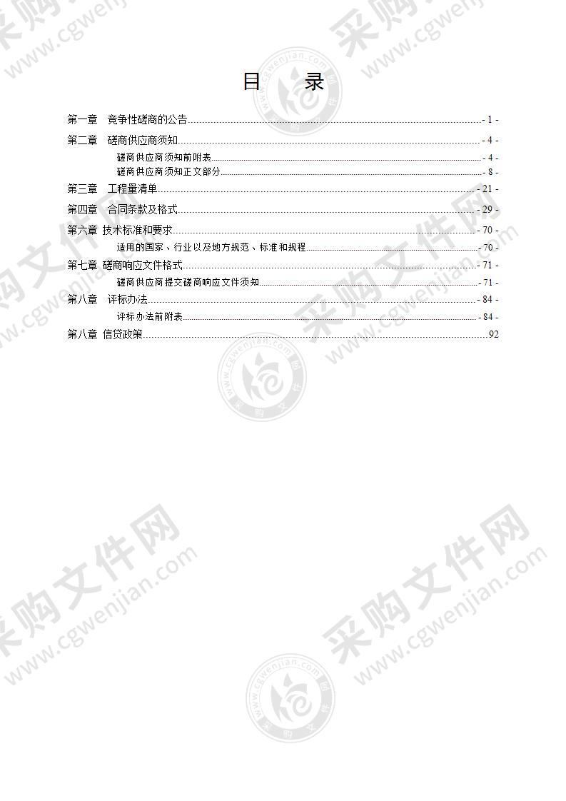 瑞安市莘塍街道老旧小区（新兴小区1期）改造项目线路整治工程