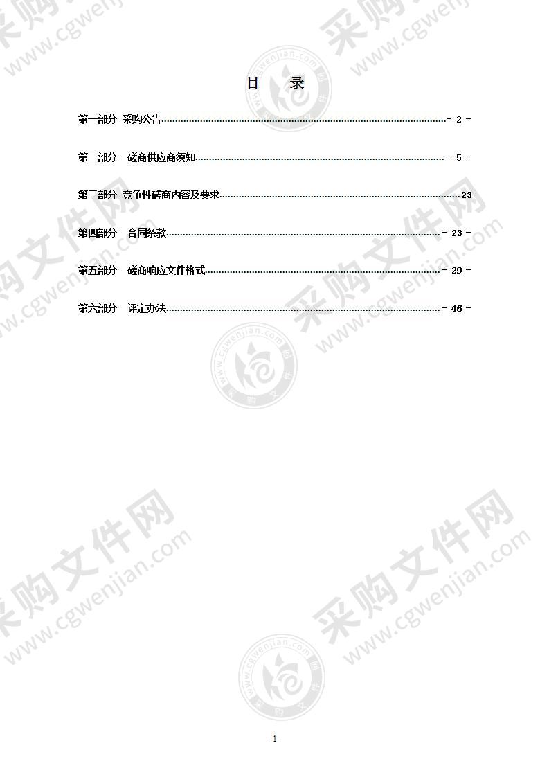 瑞安市云周街道工业垃圾清运服务（2021-2024年）