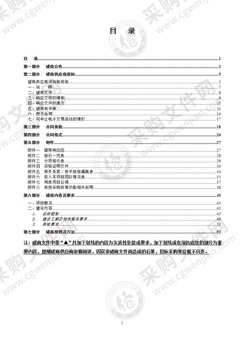 温州市鹿城区科学技术协会“一键找组织（活动）”管理系统建设项目