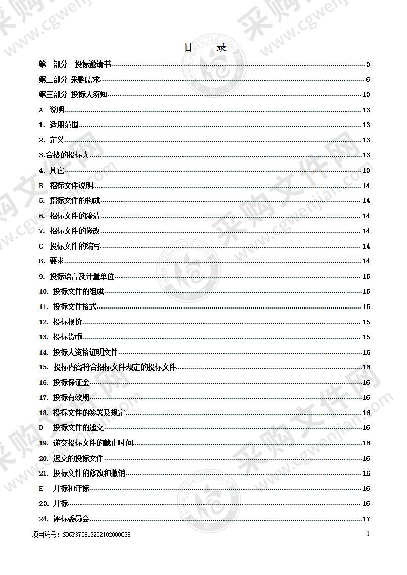 烟台市莱山区教育和体育局第六小学智能黑板班班通设备