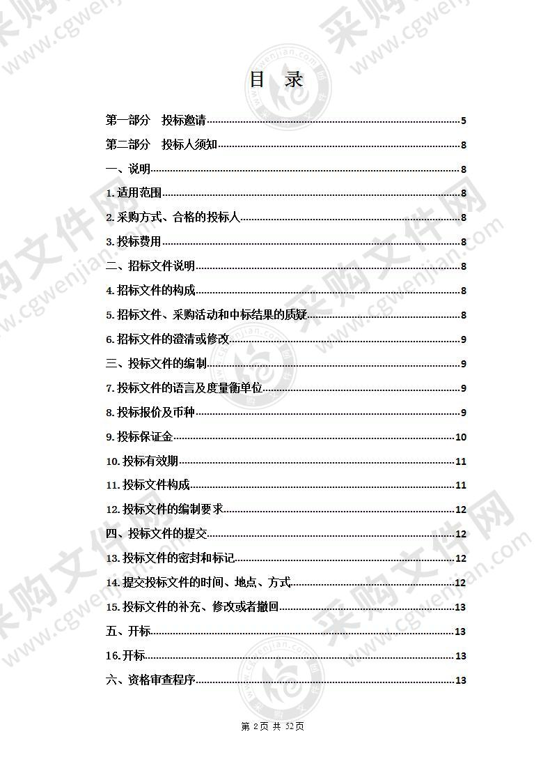 玛沁县15所中小学营养餐采购项目