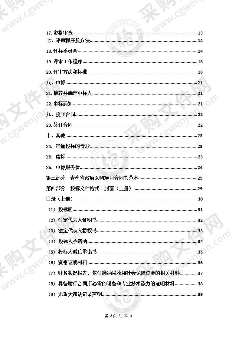 玛沁县15所中小学营养餐采购项目