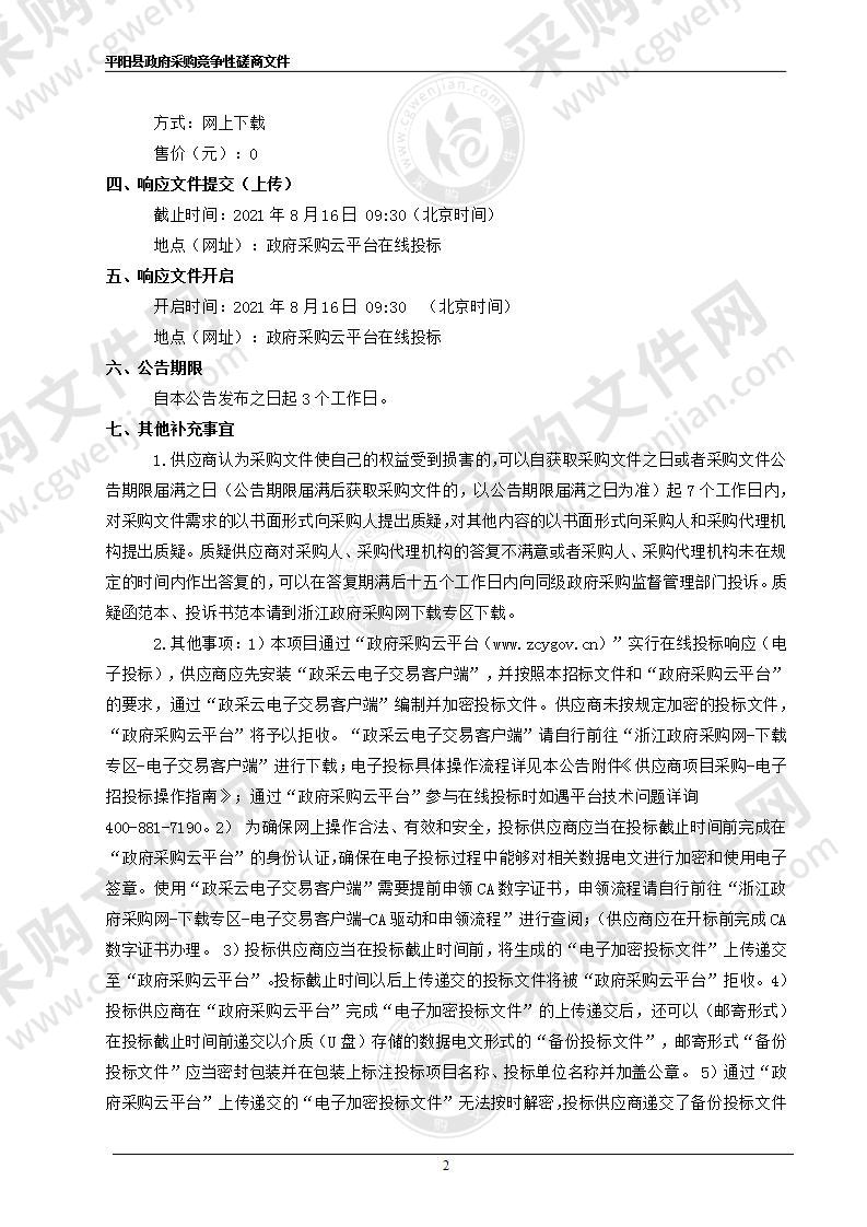 平阳县滨海新区建设管理委员会和海西镇人民政府食堂外包服务